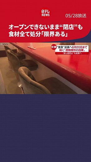 5月28日午後5時50分ごろ放送『news every．』より。#日テレnews