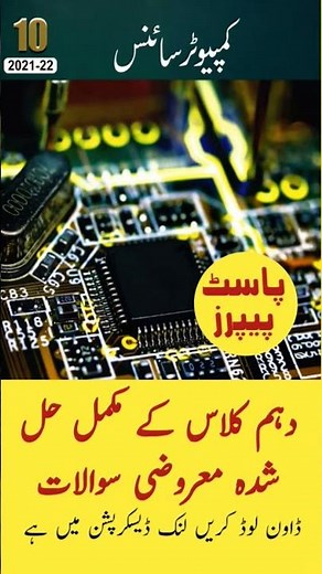 10th Class Computer Science Solved MCQs | All Past Papers MCQs with PDF | BISE Lahore Board