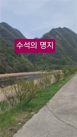 010-6457-3671..#김삿갓수석원#수석탐석여행 #수석전시장#옥동천 #수석재테크 #수석좌대 #수석탐방