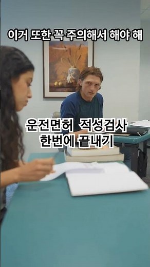 적성검사 한번에 끝내기ㅣ운전면허