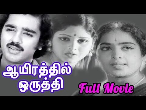 Aayirathil Oruthi Full Movie HD