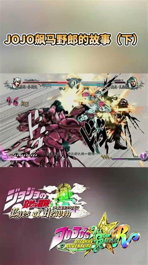 The Story of JoJo's Bizarre Adventure (Part 2)