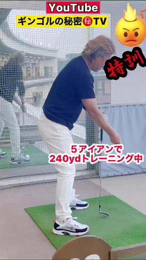 ギンゴルの秘密を解明するゴルフレッスン