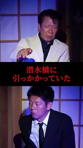 【切り抜き】フルはこちらをタップ☝️新【リーゼント刑事 秋山】奇跡の発見！ 禁断の真相がヤバイ『島田秀平のお怪談巡り』