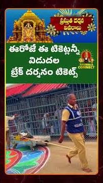 Current Situation in Tirumala | Today's Break Darshanam Ticket Release | SSD Token Update