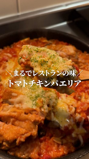 トマトチキンパエリアの作り方