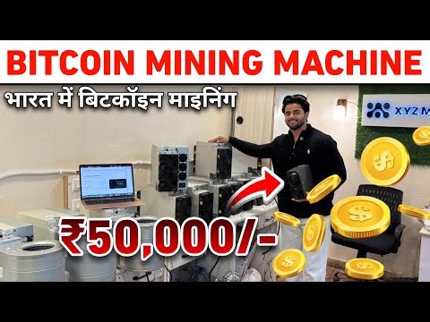 Bitcoin Mining Machine In India || cheapest crypto miner india || Mining Setup