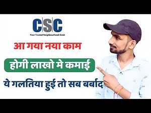 Csc new project 2024, csc big project live 2024, csc new service live today, csc new project launch