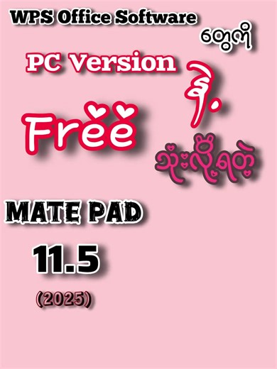 Office ပိုင်းသုံးတဲ့ Word, PowerPoint, Excel ဆော့ဝဲလ်တွေ PC Version နဲ့ Life-time Free သုံးလို့ရတဲ့ Huawei Mate Pad 11.5 (2025) Version ကို ဝယ်ယူချင်တယ်ဆိုရင်တော့ 👇👇👇 𝐓𝐡𝐢𝐧𝐠𝐚𝐧𝐠𝐲𝐮𝐧 𝐀𝐧𝐲𝐜𝐚𝐥𝐥 🚩 အမှတ်(၅၁) လေးထောင့်ကန်လမ်း၊ ဘဝမြင့်မှတ်တိုင်နှင့် စံပြဈေးမှတ်တိုင်ကြား၊ သင်္ဃန်းကျွန်းမြို့နယ်၊ ရန်ကုန်မြို့။ ☎Ph:09-789080090 #huaweimatepad115 #wpsofficepclevel #huawei #tablet #fyp