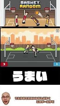 basket randomとか言う神ゲー #ゲーム #games #basket random