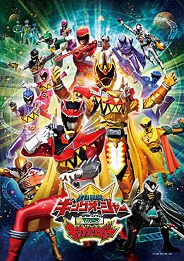 Ohsama Sentai King-Ohger vs. Kyoryuger - Movie