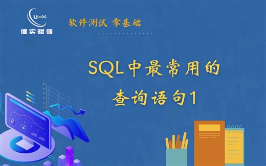 SQL中最常用的查询语句1