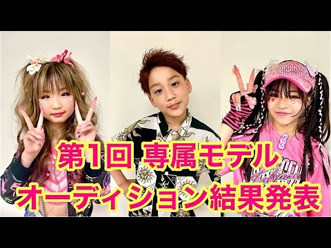 【結果発表】第１回 KOGYARU専属モデルオーディション / Exclusive model audition results announced!!