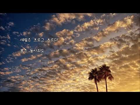 조용필 - 세월