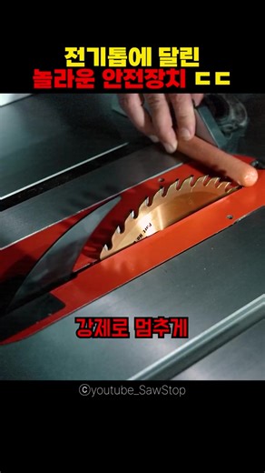 자동으로 멈추는 전기톱의 작동 원리 및 장단점