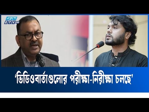 হাদি হত্যাকাণ্ডের আসামি ফয়সালের দুটি ভিডিওবার্তা পরীক্ষা-নিরীক্ষা করছে পুলিশ | DMP| HADI |Ekushey TV