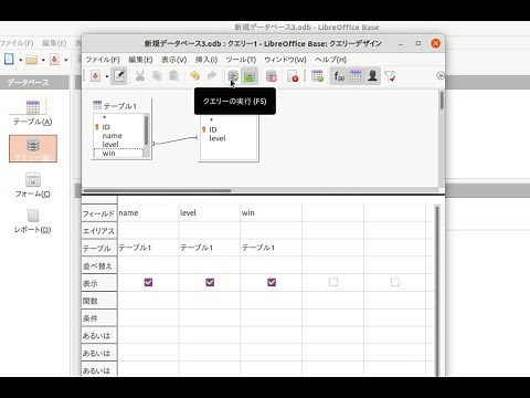 4分耐久 LibreOffice BASE 新規データベースからテーブル2つとクエリ１つを作成してSQLを表示している だけの動画です