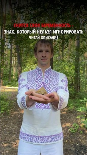 🌙 Беременность во сне — не всегда про ребенка.