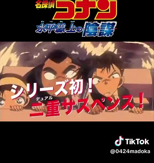 名探偵コナン 水平線上の陰謀 - 2005年映画予告