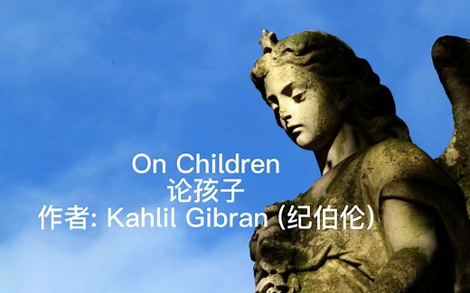 英文经典诗歌：On Children（论孩子）,纪伯伦的名篇