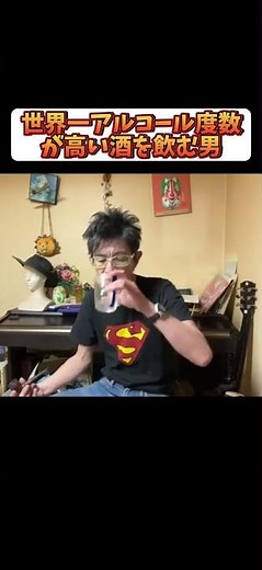 世界一アルコール度数の高い酒『スピリタス』を一気飲みする漢【96度】