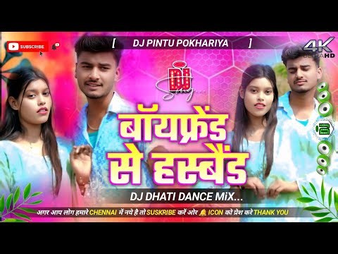 Boyfriend Se Husband Suraj Surya Ka New Khortha Viral Dj Song 2026 ADM Style Dnc Mix Dj Pintu Music