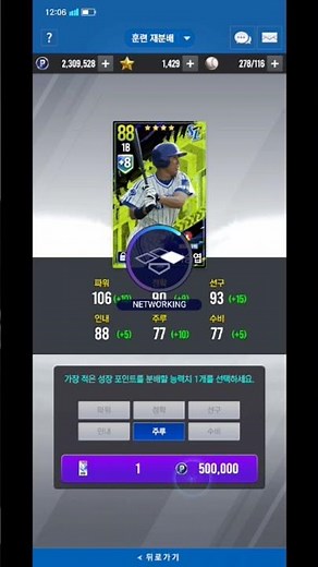 #이승엽 #컴투스프로야구v23 훈련재분배 성공
