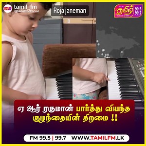 578K views · 50K reactions | AR ரஹ்மான் பார்த்து வியந்து தனது Instagram இல் பதிவிட்டுள்ளார் 﫶 | #TamilFM995 | #ARRahman | | Tamil FM 99.5 & 99.7 - தமிழ் FM | Facebook