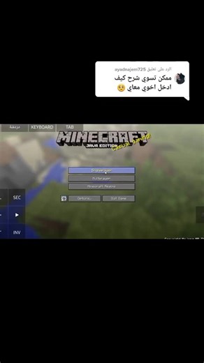 كيف تلعب ماين كرافت مع أخوك بخطوات بسيطة