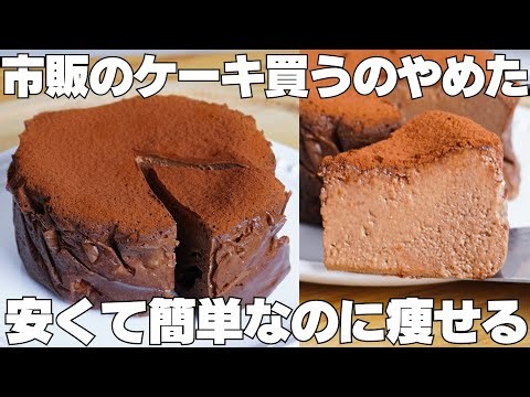 【材料4つ】レンジで2分！小麦粉、バター、牛乳なし！嫌でも痩せる！チョコレートケーキ作り方！