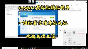【2024年12月27日】VMware虚拟机自动克隆随机，过vmp壳se壳等常规壳，去虚拟化过检测VMware批量克隆开机关机