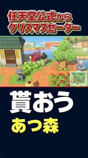 任天堂公式の島にセーター貰いに行く！【あつ森】