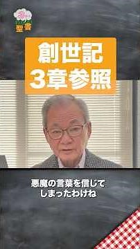 自然災害が起こる理由を創世記から解説【3分でわかる聖書】#神 #小学生の質問