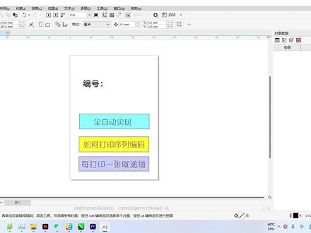 cdr软件实现打印递增序列号-每打印一张编号自动递增或递减，省去大量修改时间，再也不用改一次打印一次，直接自动化打印编号#技术分享 #办公技巧,coreldraw序列号- 抖音