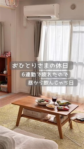 おひとりさまの休日