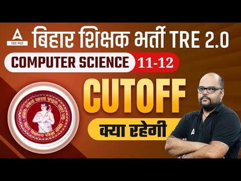 BPSC TRE 2.0 Cut Off 2023 | BPSC 11 to 12 Computer Science Cut Off | BPSC Teacher Cut Off 2023