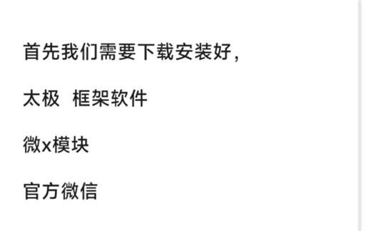 微信神器微x模块教程，纯白一看就会