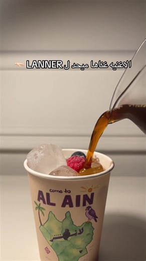 أغنية ميحد ل LANNER: تألق من شعبة الوطاه