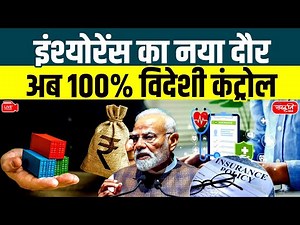 Insurance Sector Enters New Era: Cabinet Clears 100% FDI | Insurance Laws Amendment Bill 2025 | UPSC