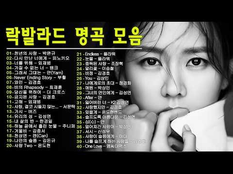 90년대 2000년대 락발라드 레전드 🎸 한 곡도 건너뛸 수 없는 락발라드 명곡 플레이리스트 | 버즈, 김경호, 최재훈, 플라워, 야다, 임재범, 더크로스