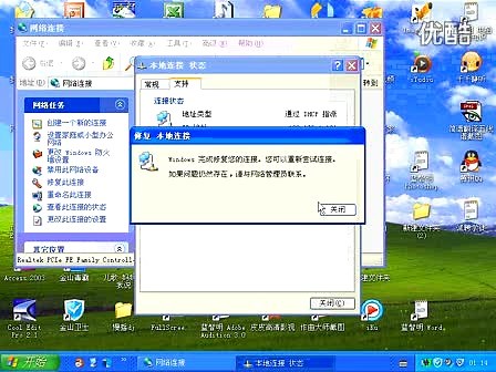 4如何快速修复网络连接？