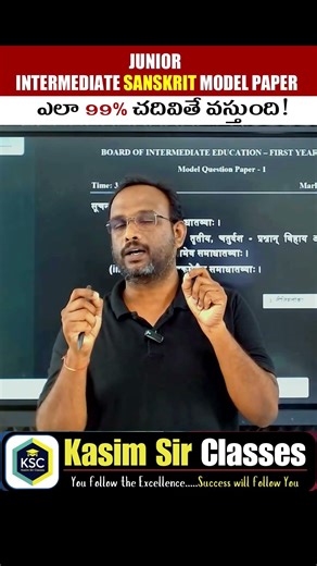 AP Inter 1st year SANSKRIT ఎలా చదివితే 99/100 వస్తుంది! #apinter #apinter2023 #apintermediate