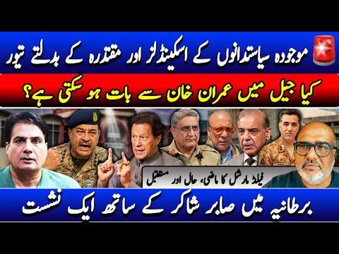🚨 Hidden Political Secrets, Imran Khan’s Jail Situation & the Field Marshal Factor