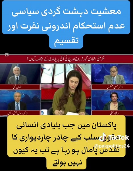 pakpolitics24 على TikTok