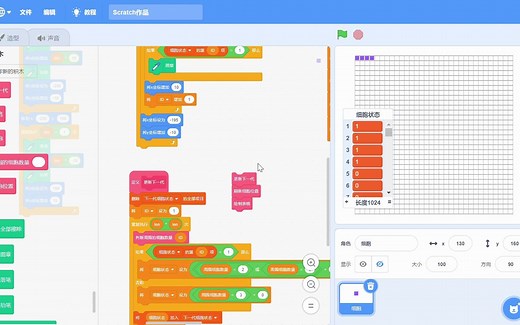 scratch 生命游戏教程第1部分4