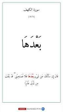 الكهف | Surah Al-Kahf — Word by Word Recitation