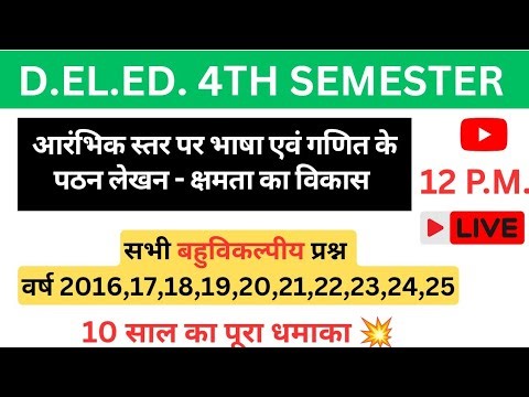 🔥 D.El.Ed 4th Semester 🔥 | आरंभिक स्तर पर भाषा एवं गणित के पठन-लेखन बहुविकल्पीय 2016-2025 🔥