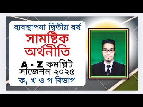 Macro economics suggestion 2025 management department 2nd year