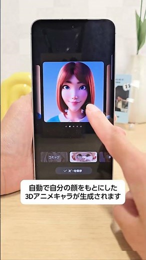 Galaxy S24 FE：3Dアニメキャラを作ってみた🎨 -シーン別おススメ機能ご紹介- | Samsung