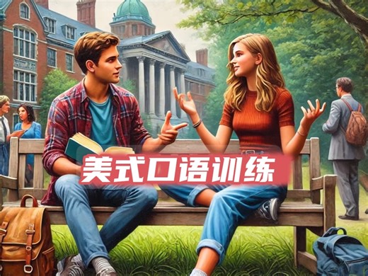 American accent training